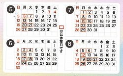 令和6年五月から八月まで、赤い□印は休業日です。