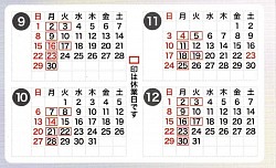 令和6年九月から十二月まで、赤い□印は休業日です。