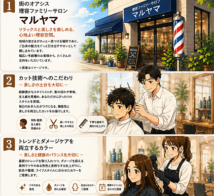 ファミリーサロンマルヤマ